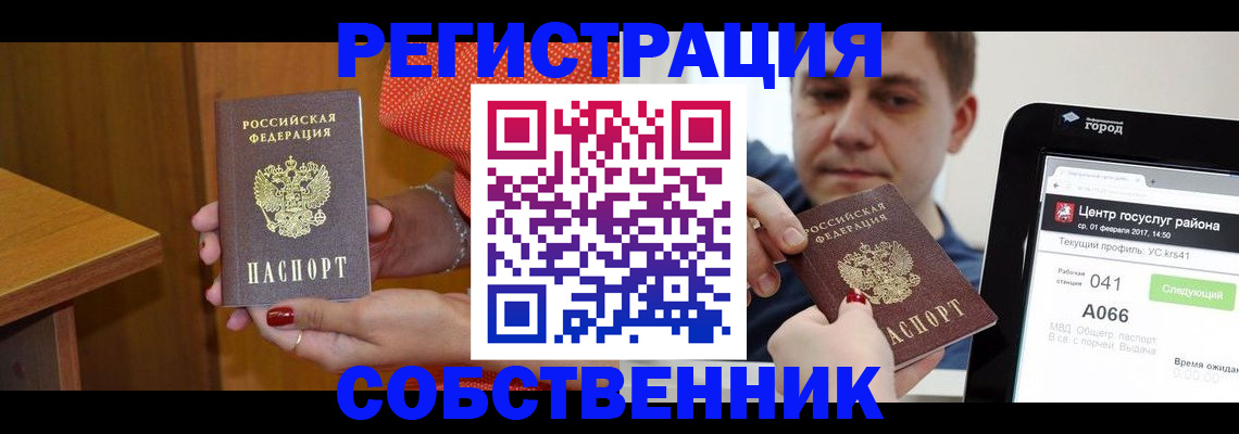 прописка для работы в Гудермесе